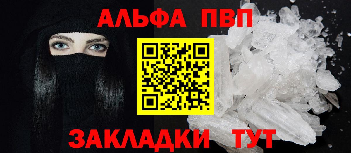 Alpha-PVP СК КРИС  Вход с VPN  APVP Crystall  Альфа ПВП мука  Орск 