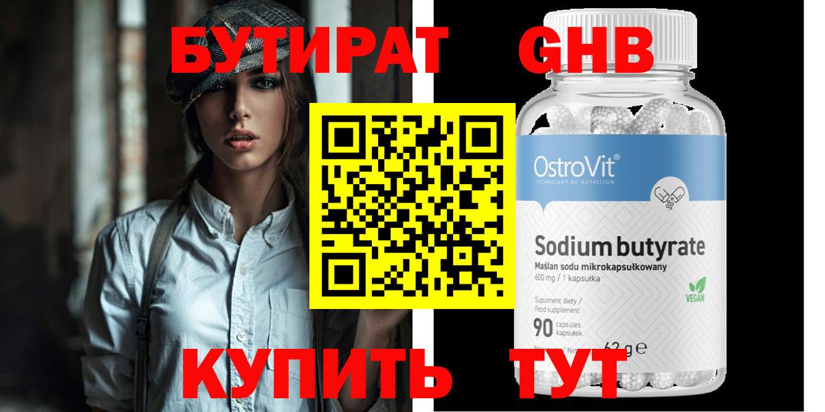 Бутират Butirat  БУТИРАТ  Орск  Вход с VPN 