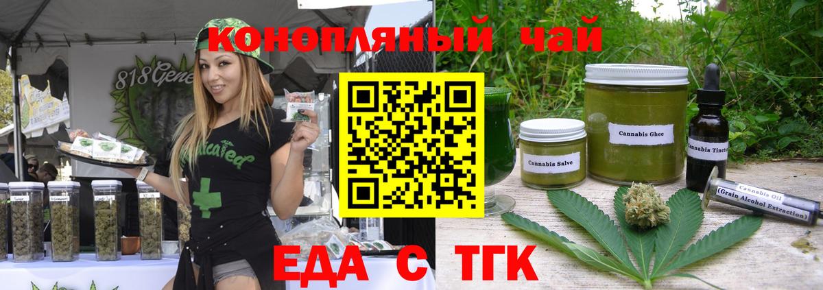 Печенье с ТГК конопля Орск