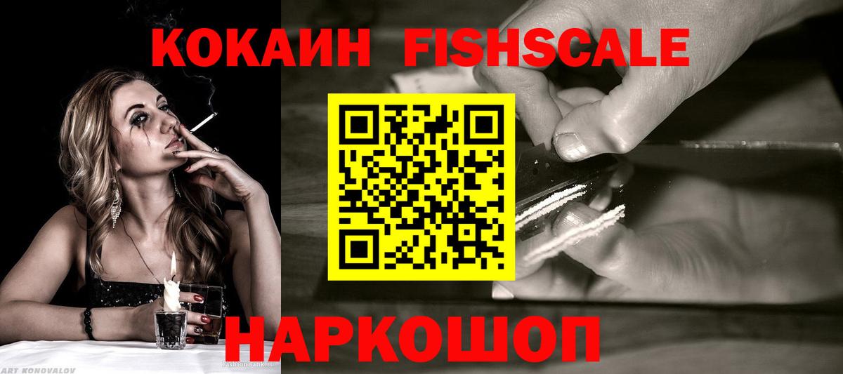 Cocaine  КОКАИН FishScale  Вход с VPN  Орск  COCAIN FishScale 