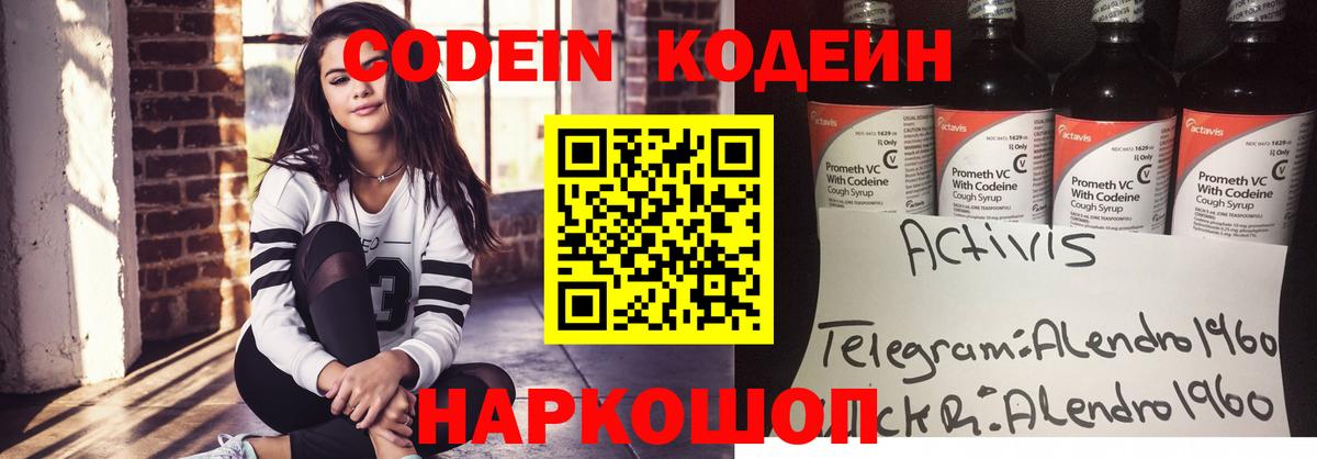 Codein Purple Drank  Кодеиновый сироп Lean напиток Lean (лин)  Вход с VPN  Орск 