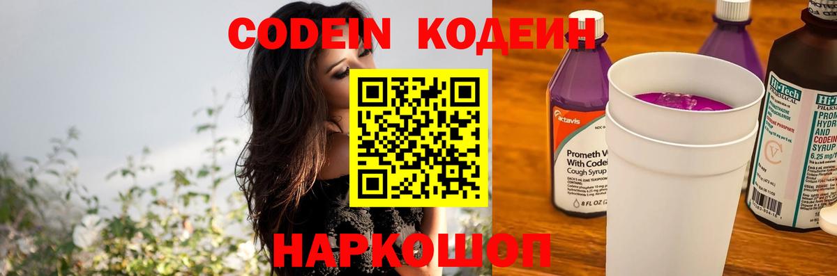 Кодеин напиток Lean (лин) Орск