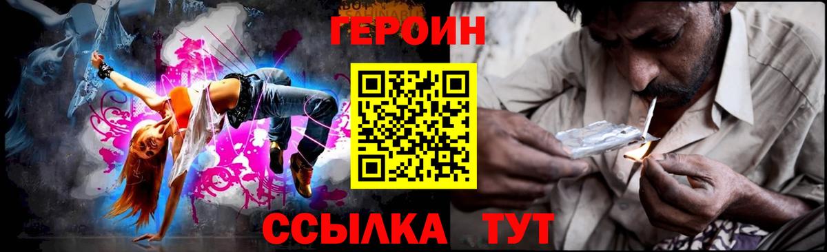 ГЕРОИН Heroin Орск