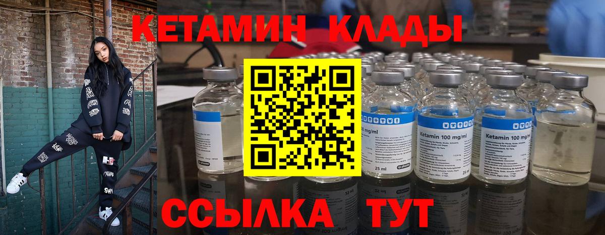 Кетамин VHQ  Вход с VPN  Орск 