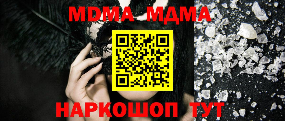 MDMA молли  MDMA молли  Вход с VPN  Орск 