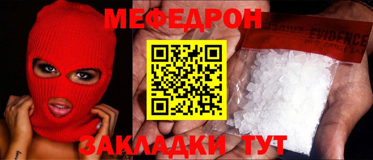 Мефедрон  Орск