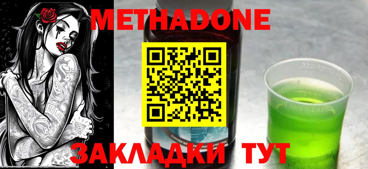 МЕТАДОН VHQ Орск