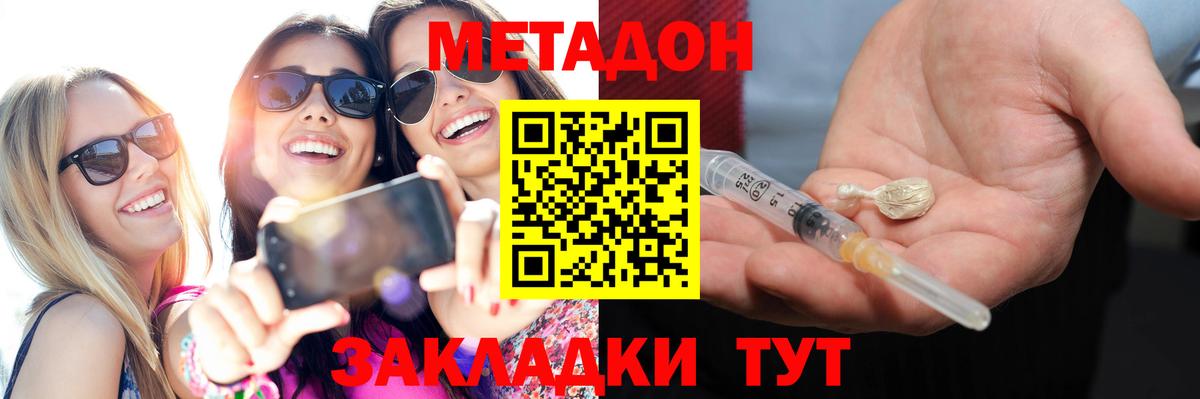 Орск  МЕТАДОН белоснежный  Метадон кристалл  Вход с VPN 